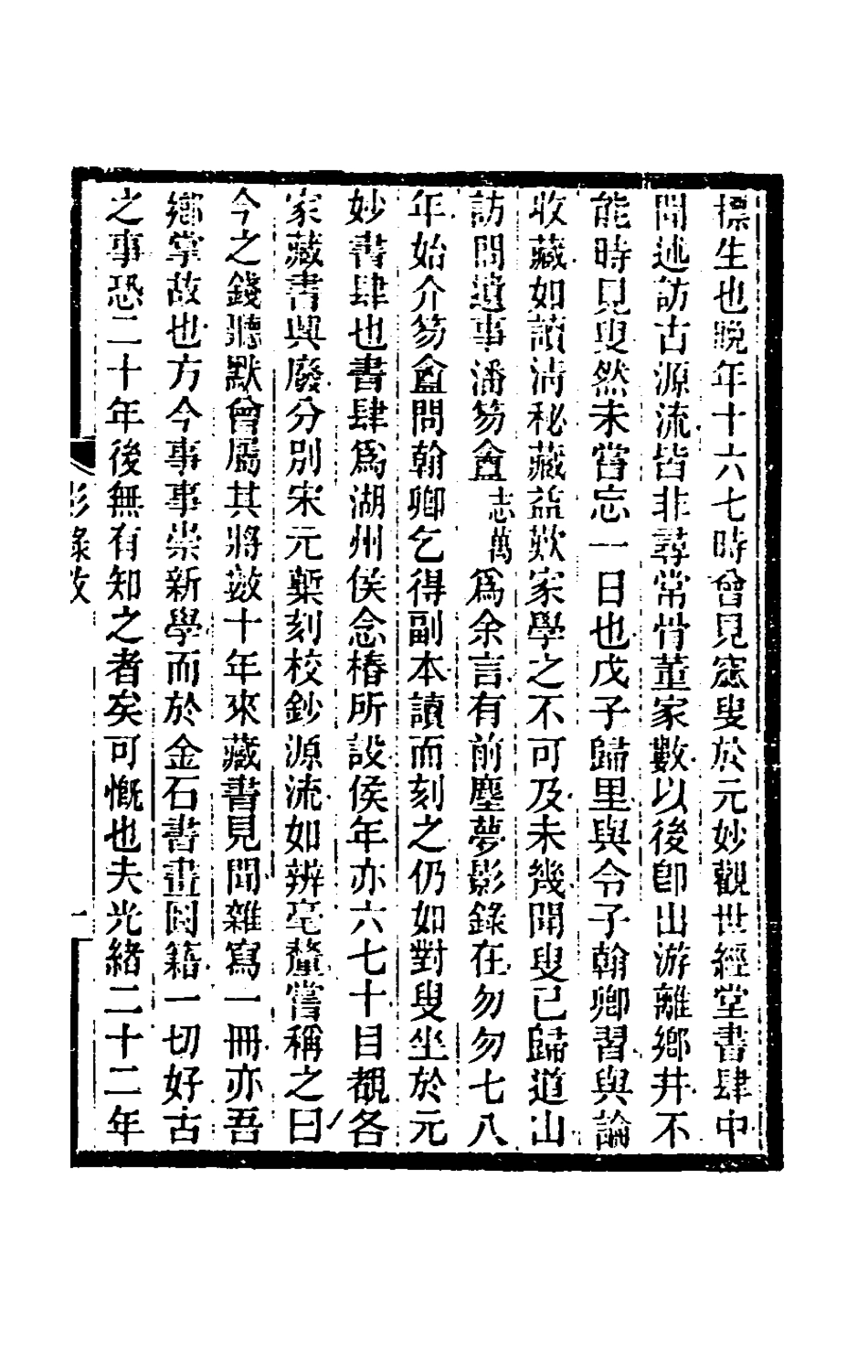 181086-前塵夢影錄一_李康撰 .pdf_第2页