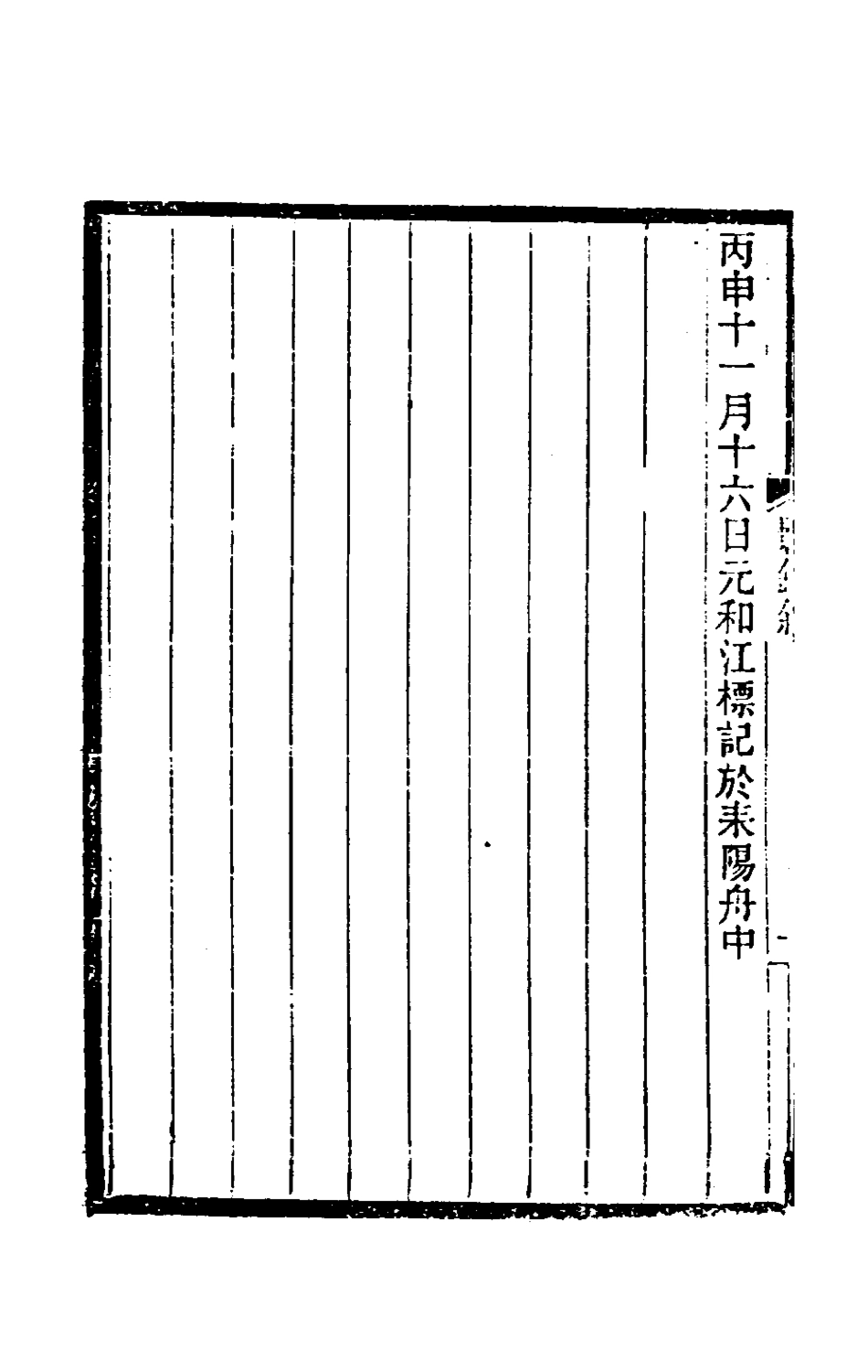 181086-前塵夢影錄一_李康撰 .pdf_第3页