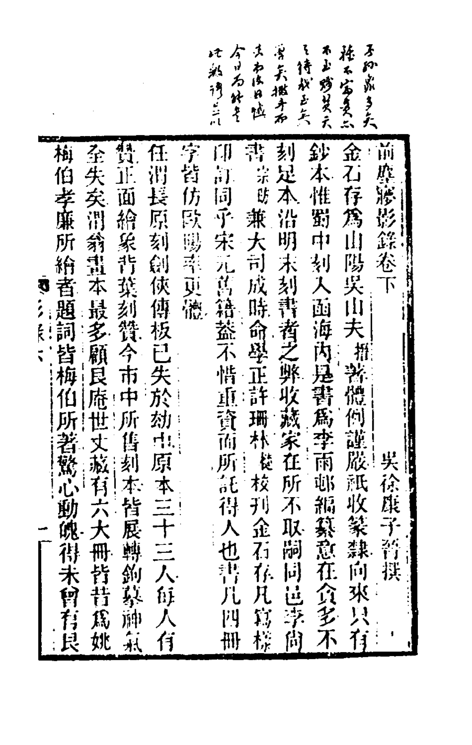 181087-前塵夢影錄二_李康撰 .pdf_第2页