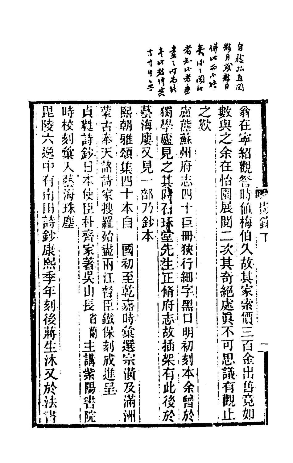 181087-前塵夢影錄二_李康撰 .pdf_第3页