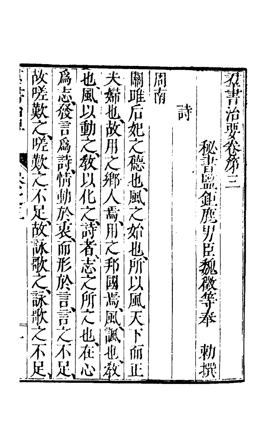 181089-群書治要二_唐魏徵等撰 .pdf_第2页