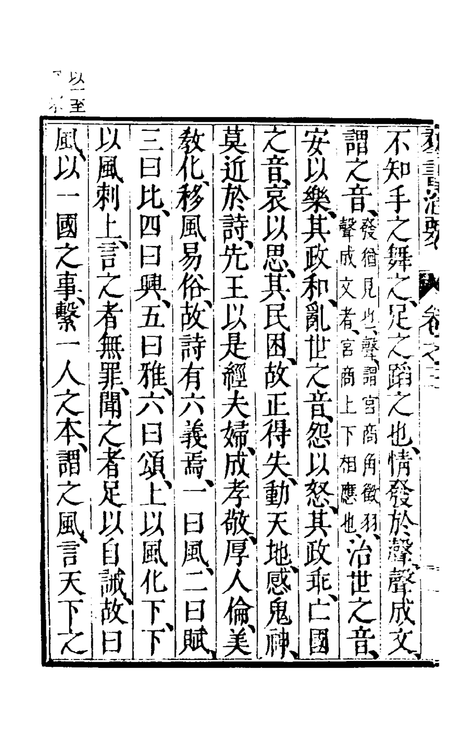 181089-群書治要二_唐魏徵等撰 .pdf_第3页