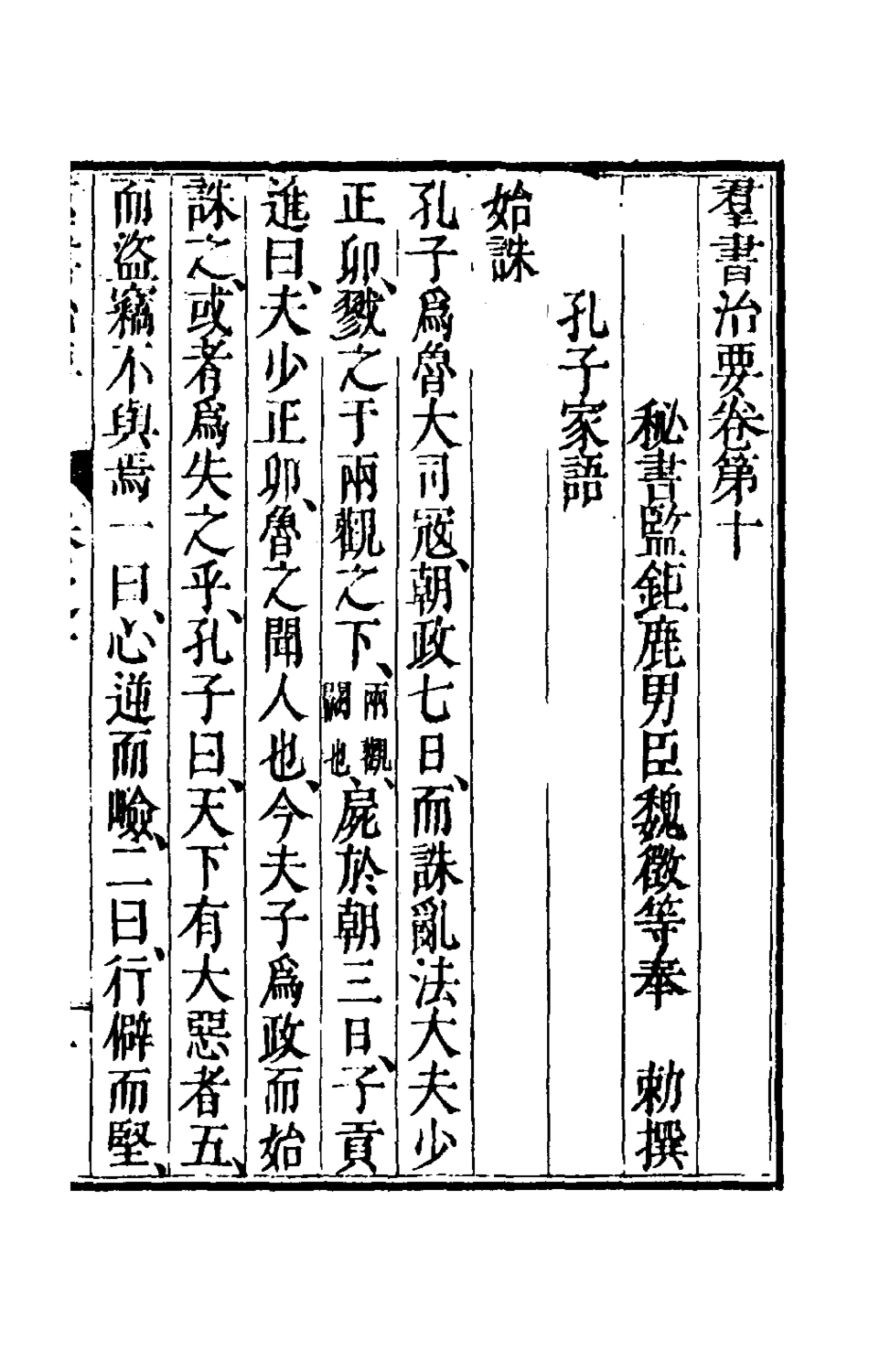 181092-群書治要五_唐魏徵等撰 .pdf_第2页