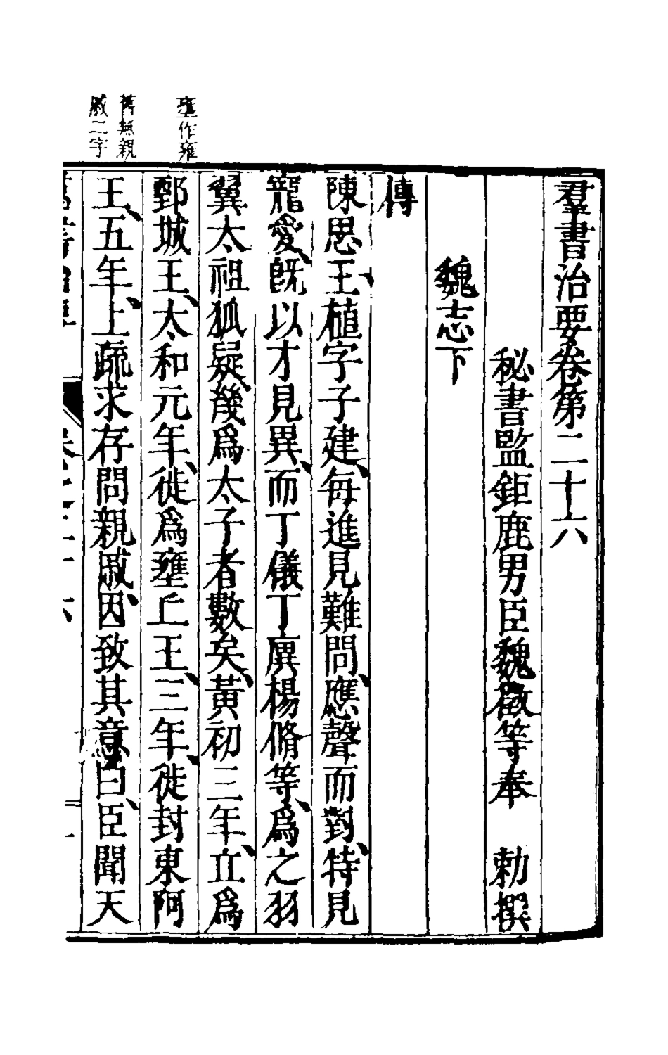 181099-群書治要十二_唐魏徵等撰 .pdf_第2页