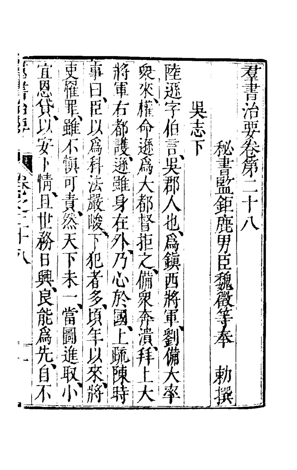 181100-群書治要十三_唐魏徵等撰 .pdf_第2页