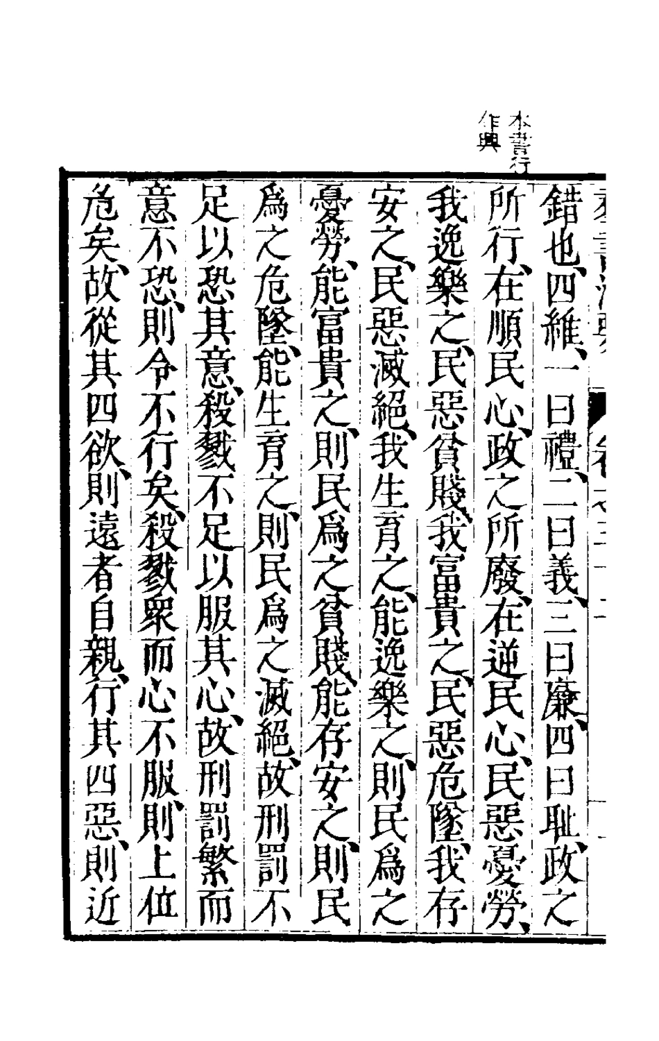 181102-群書治要十五_唐魏徵等撰 .pdf_第3页