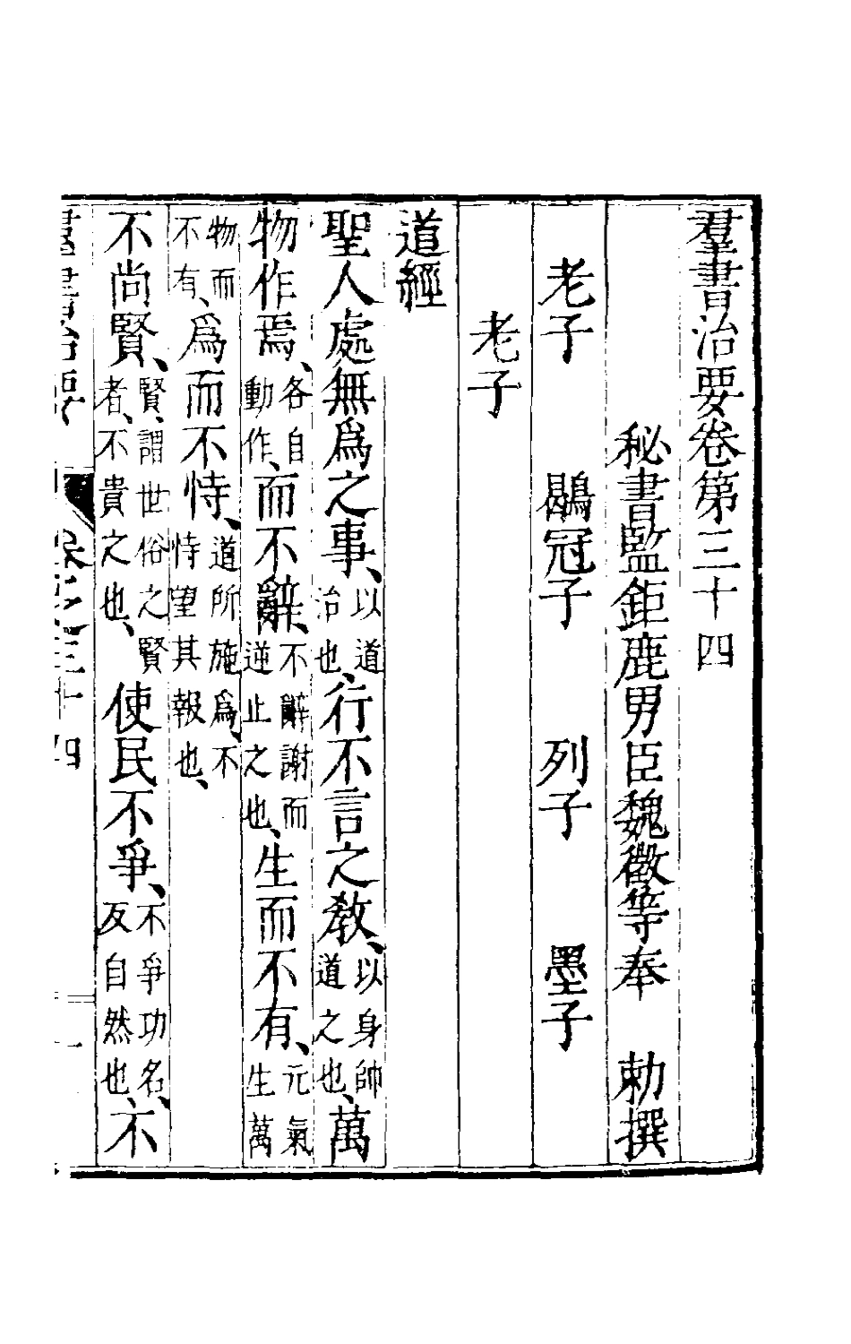 181103-群書治要十六_唐魏徵等撰 .pdf_第2页