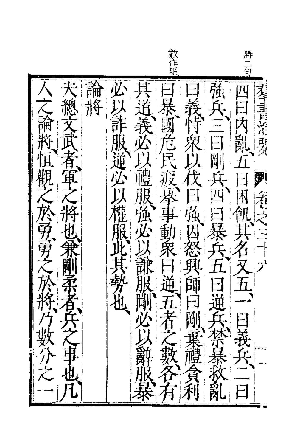 181104-群書治要十七_唐魏徵等撰 .pdf_第3页