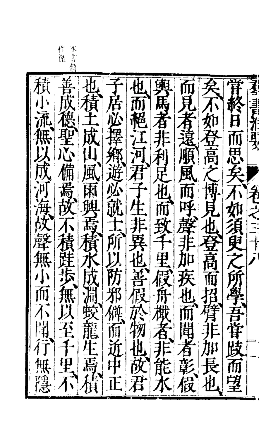 181105-群書治要十八_唐魏徵等撰 .pdf_第3页