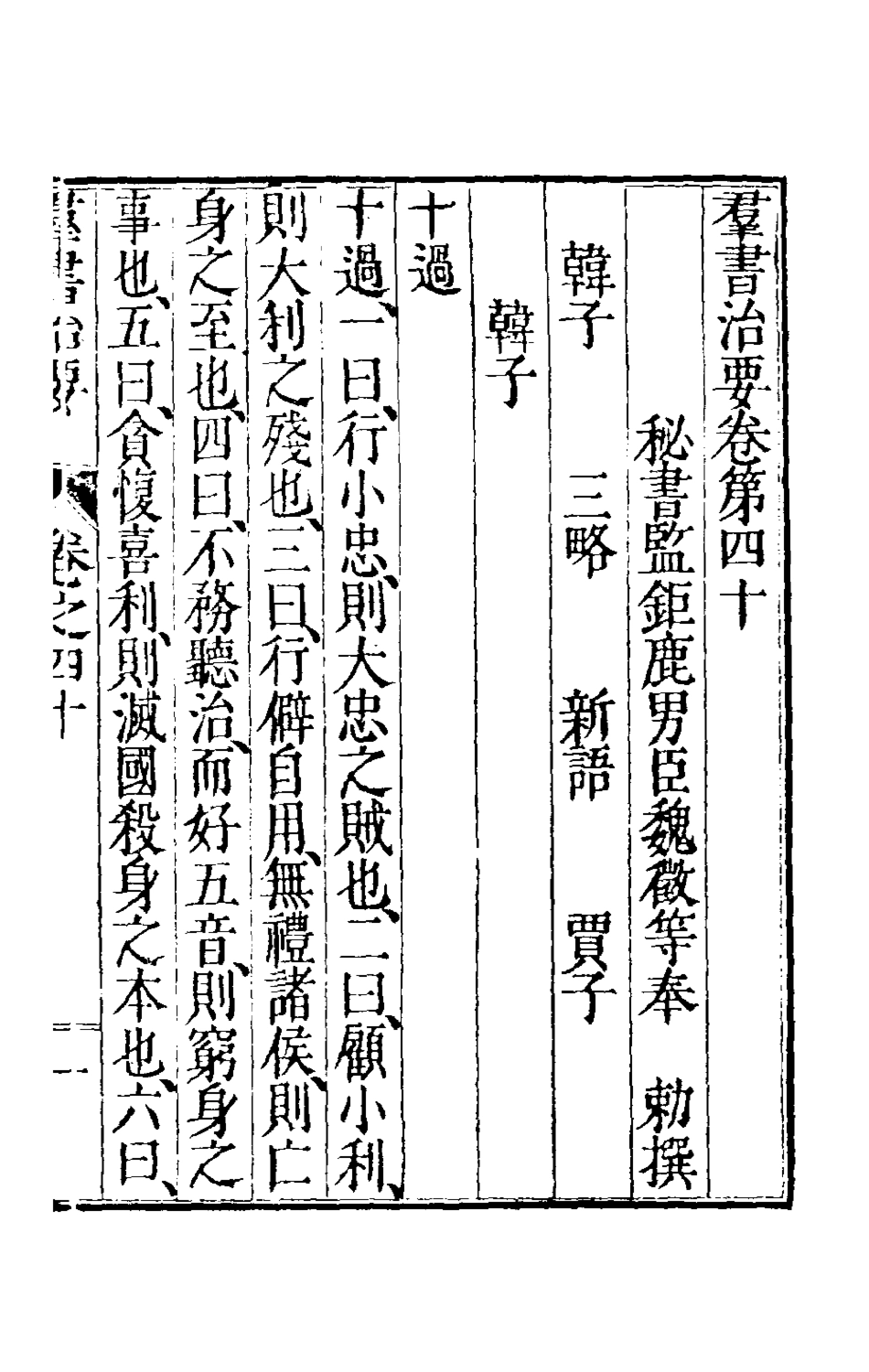 181106-群書治要十九_唐魏徵等撰 .pdf_第2页