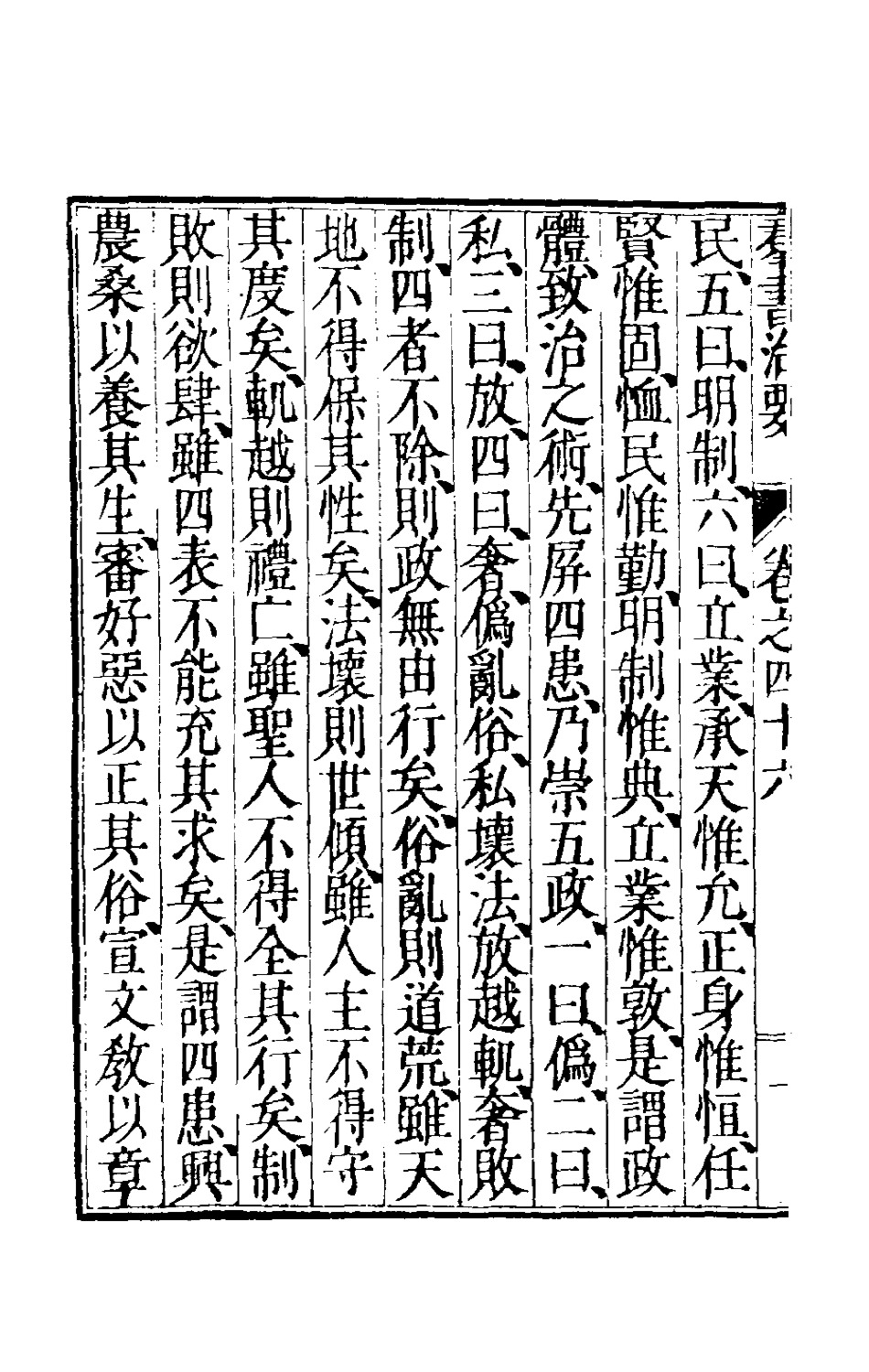 181109-群書治要二十二_唐魏徵等撰 .pdf_第3页