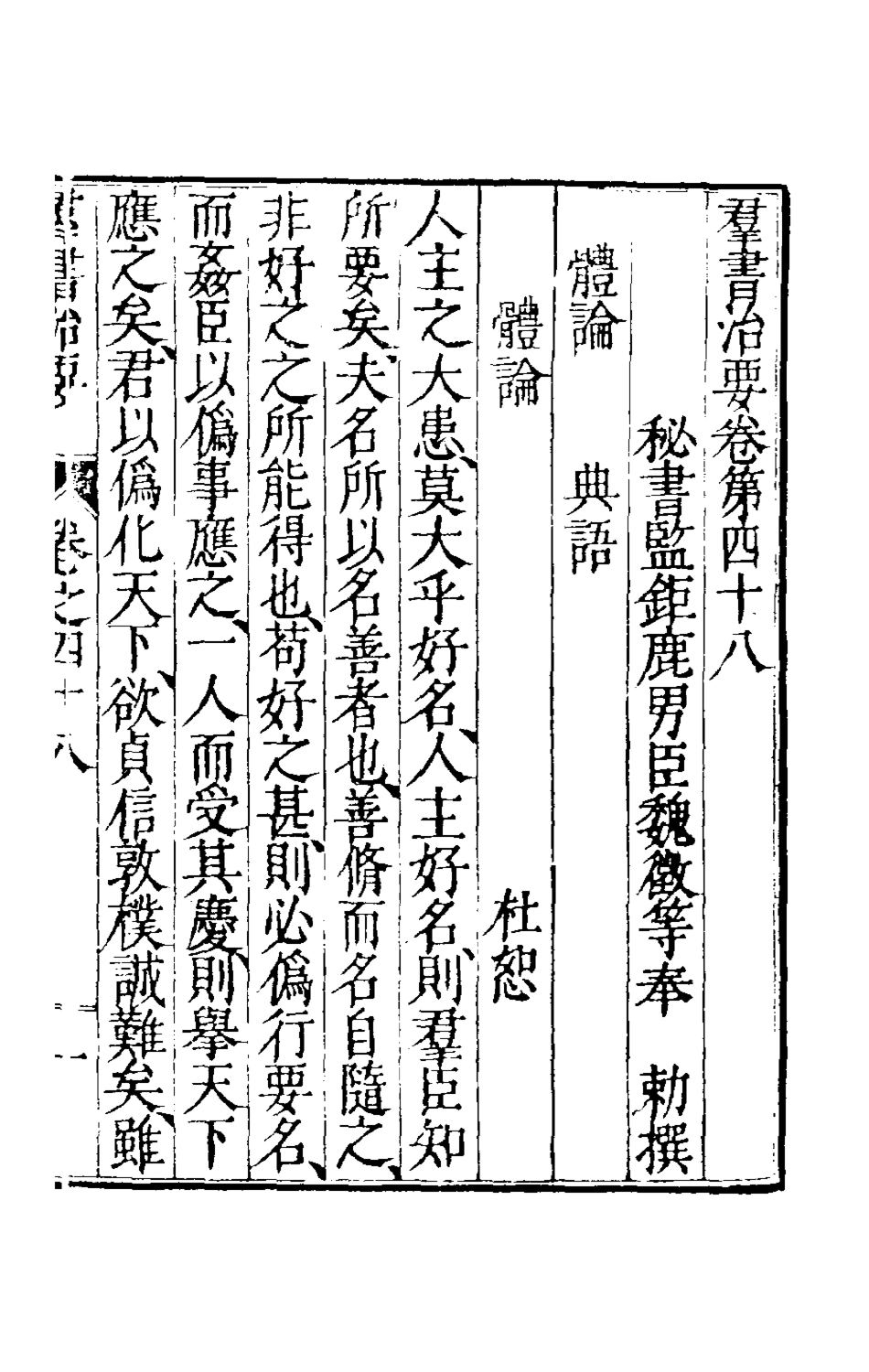 181110-群書治要二十三_唐魏徵等撰 .pdf_第2页