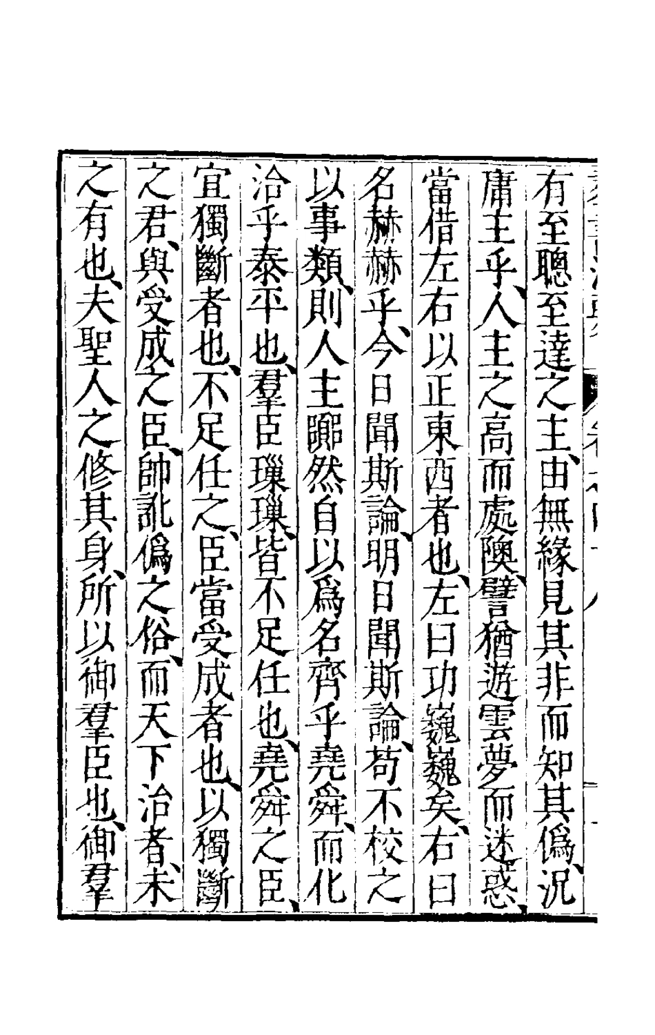 181110-群書治要二十三_唐魏徵等撰 .pdf_第3页