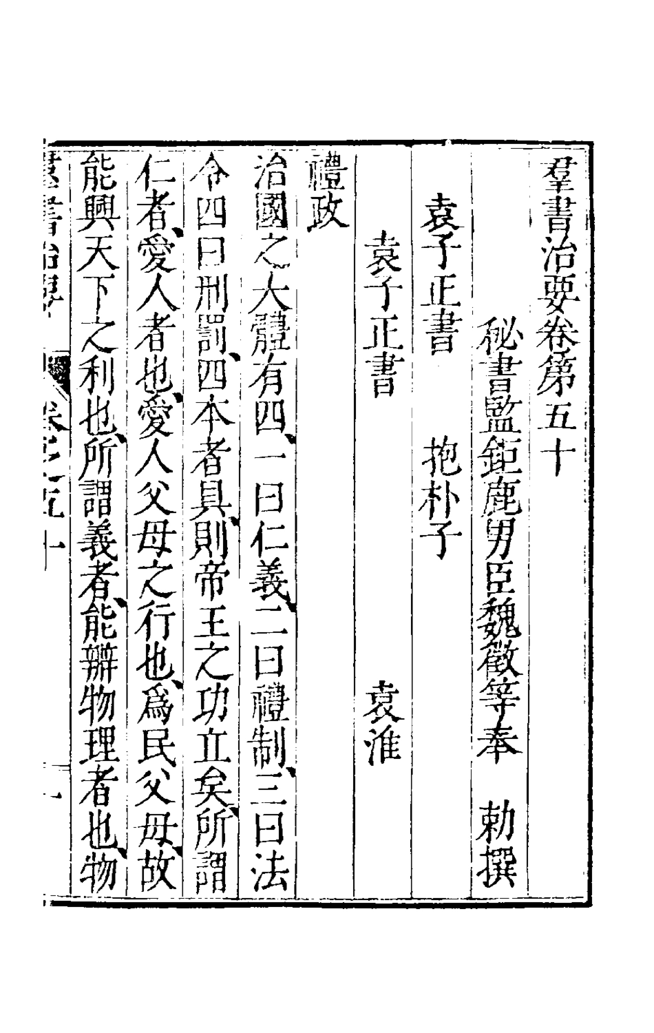 181111-群書治要二十四_唐魏徵等撰 .pdf_第2页