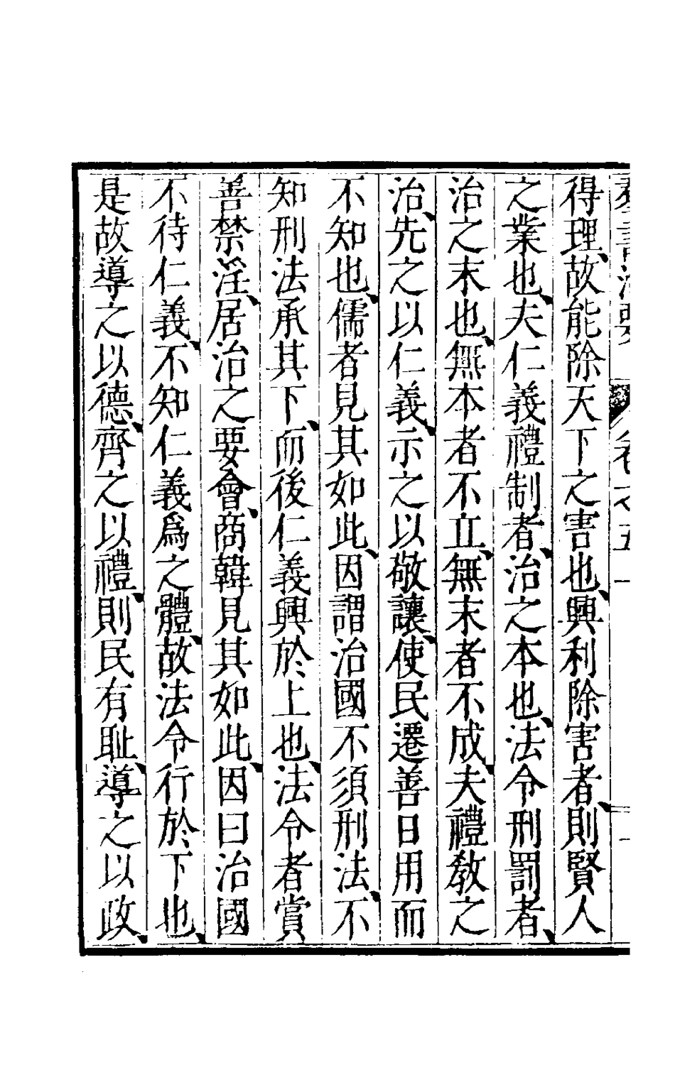 181111-群書治要二十四_唐魏徵等撰 .pdf_第3页