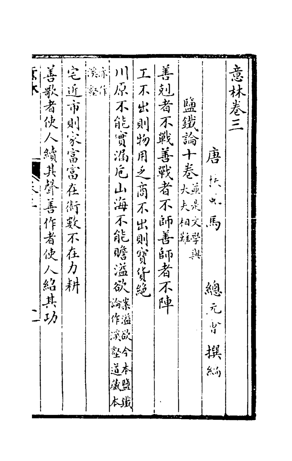 181114-意林三_唐馬總輯 .pdf_第2页