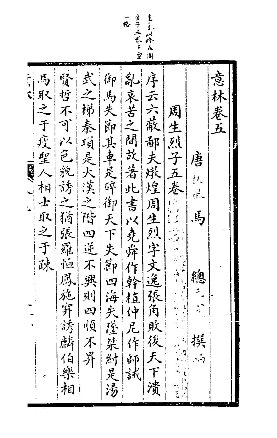 181115-意林四_唐馬總輯 .pdf_第2页