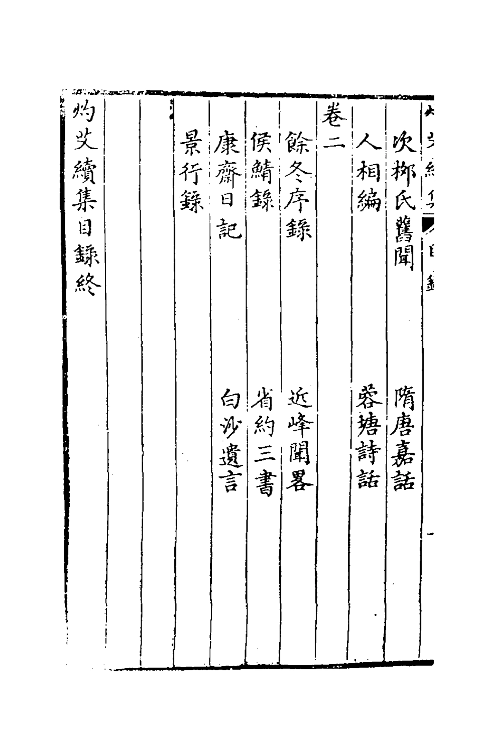 181122-灼艾集三_萬表輯 .pdf_第3页