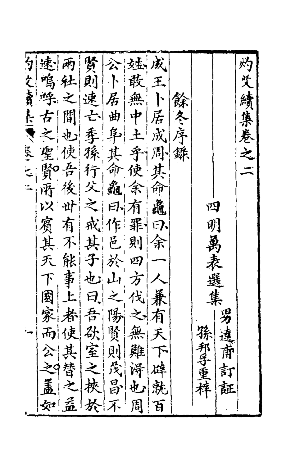 181123-灼艾集四_萬表輯 .pdf_第2页