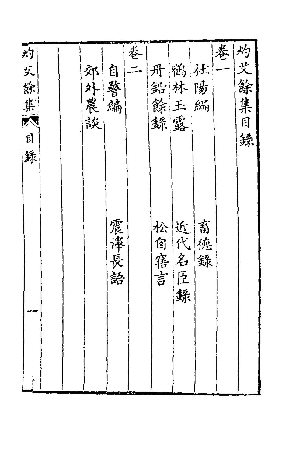 181126-灼艾集七_萬表輯 .pdf_第2页