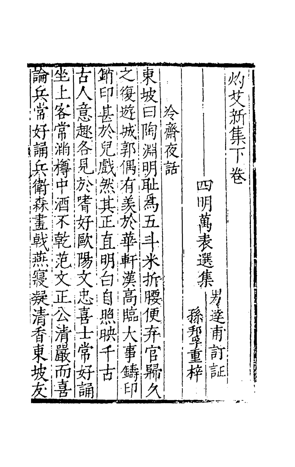 181129-灼艾集十_萬表輯 .pdf_第2页