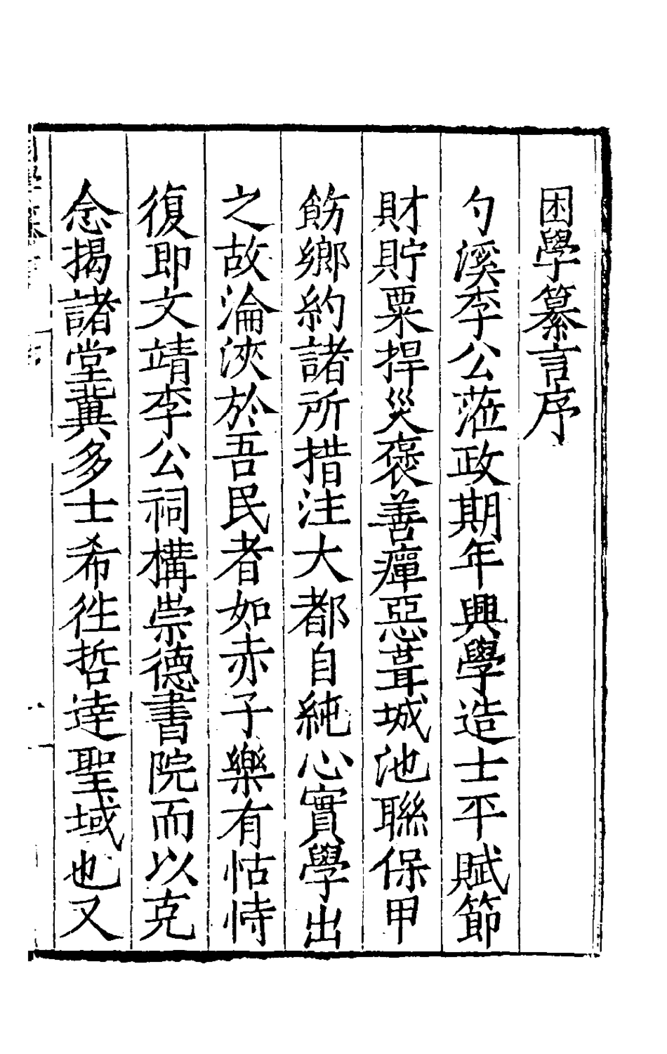 181130-困學纂言一_李栻輯 .pdf_第2页