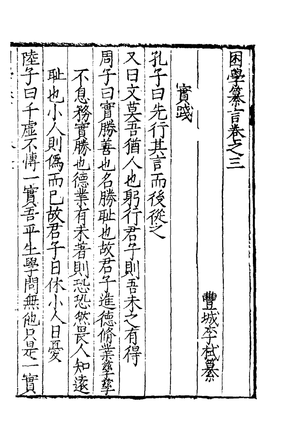 181131-困學纂言二_李栻輯 .pdf_第2页