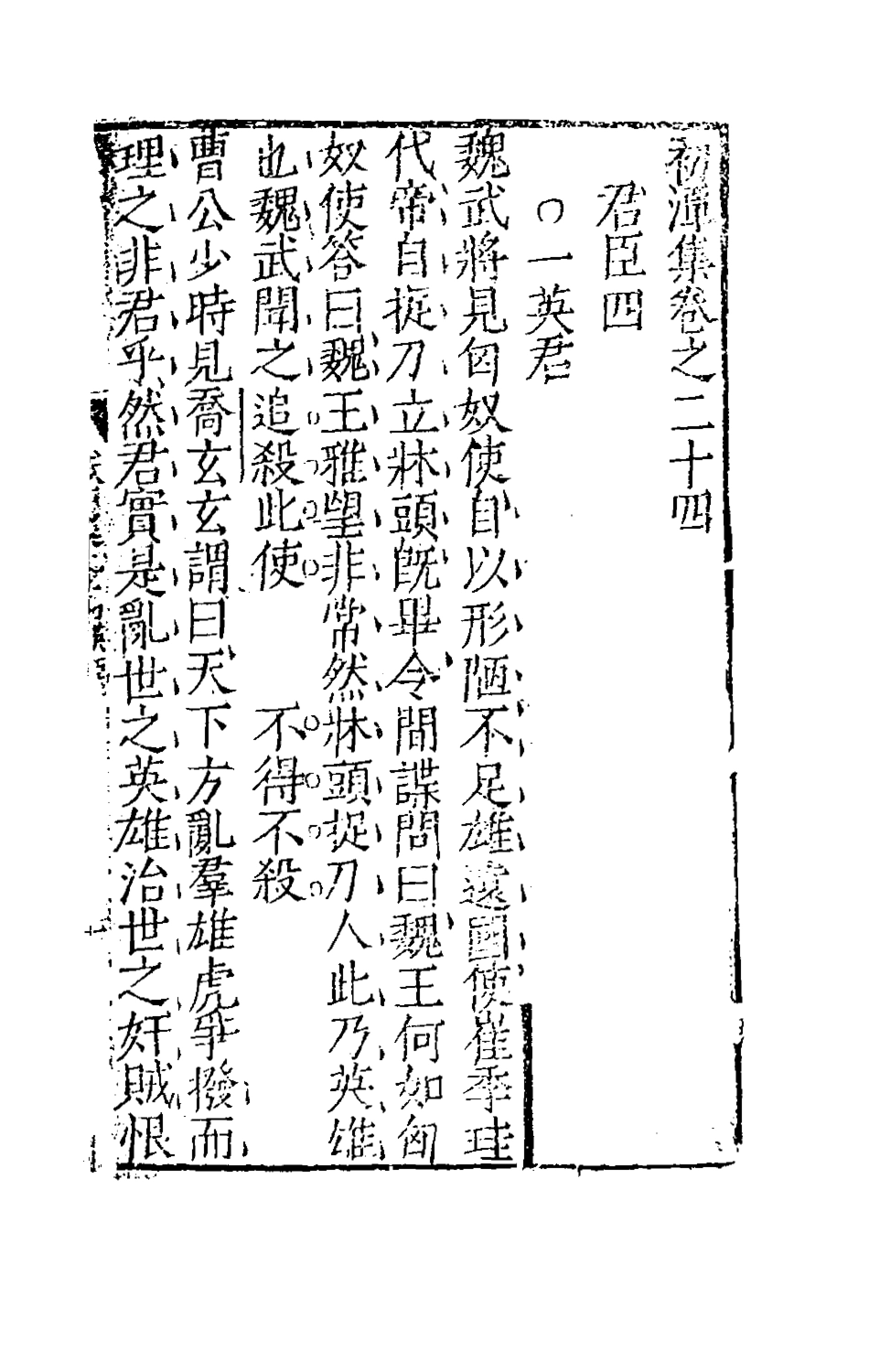 181143-初潭集十一_李贄撰 .pdf_第2页