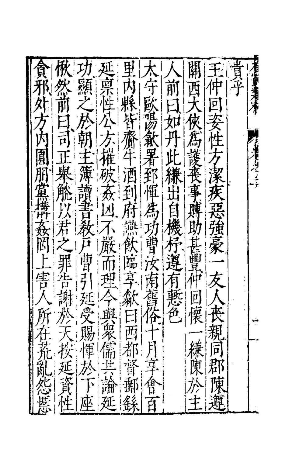 181148-焦氏類林二_焦竑輯 .pdf_第3页