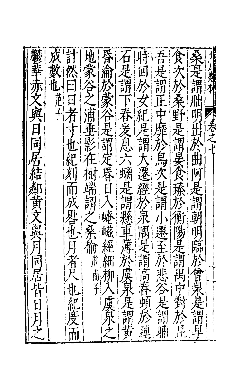 181153-焦氏類林七_焦竑輯 .pdf_第3页