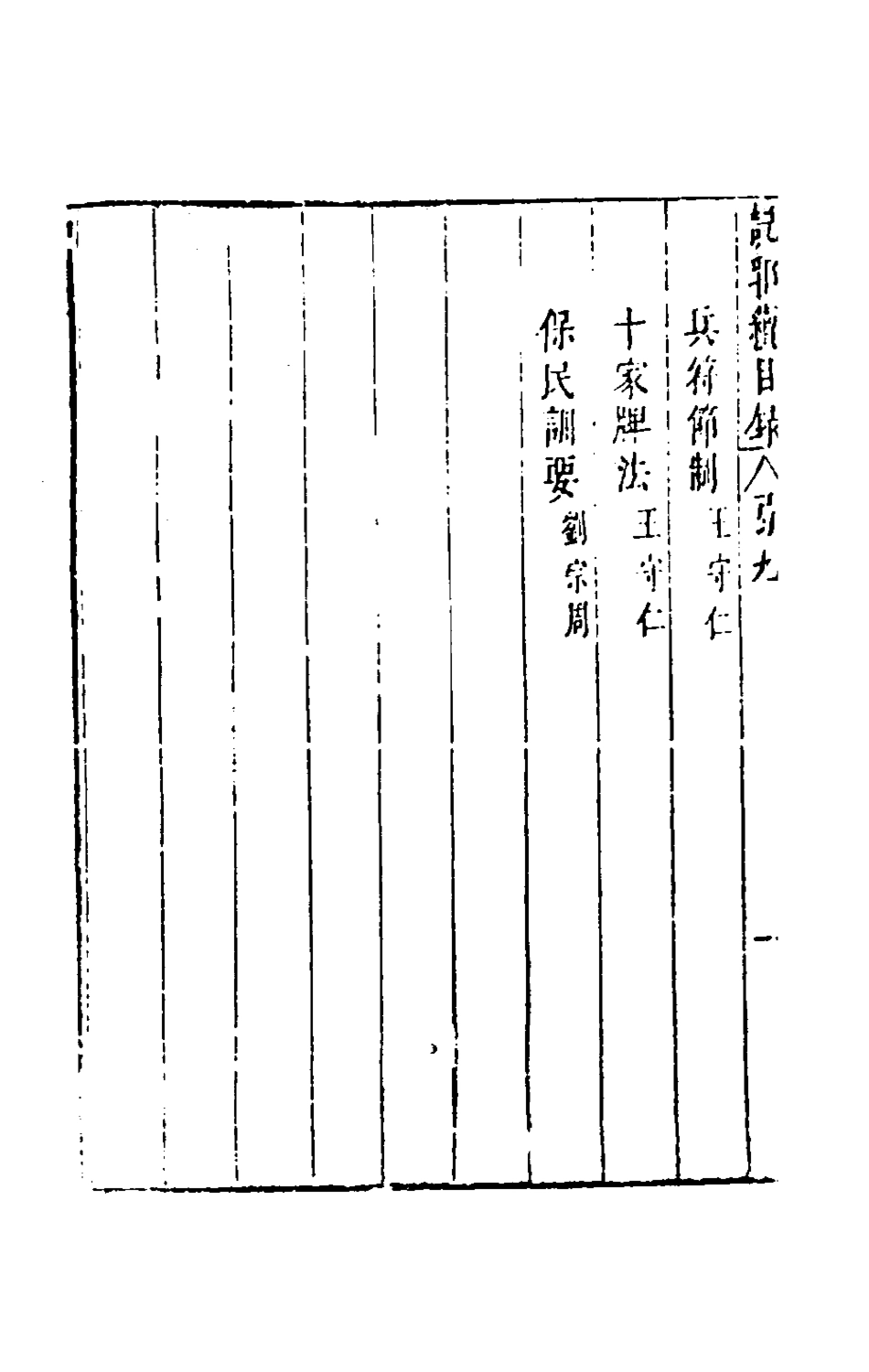 181163-說郛續九_陶珽編 .pdf_第3页