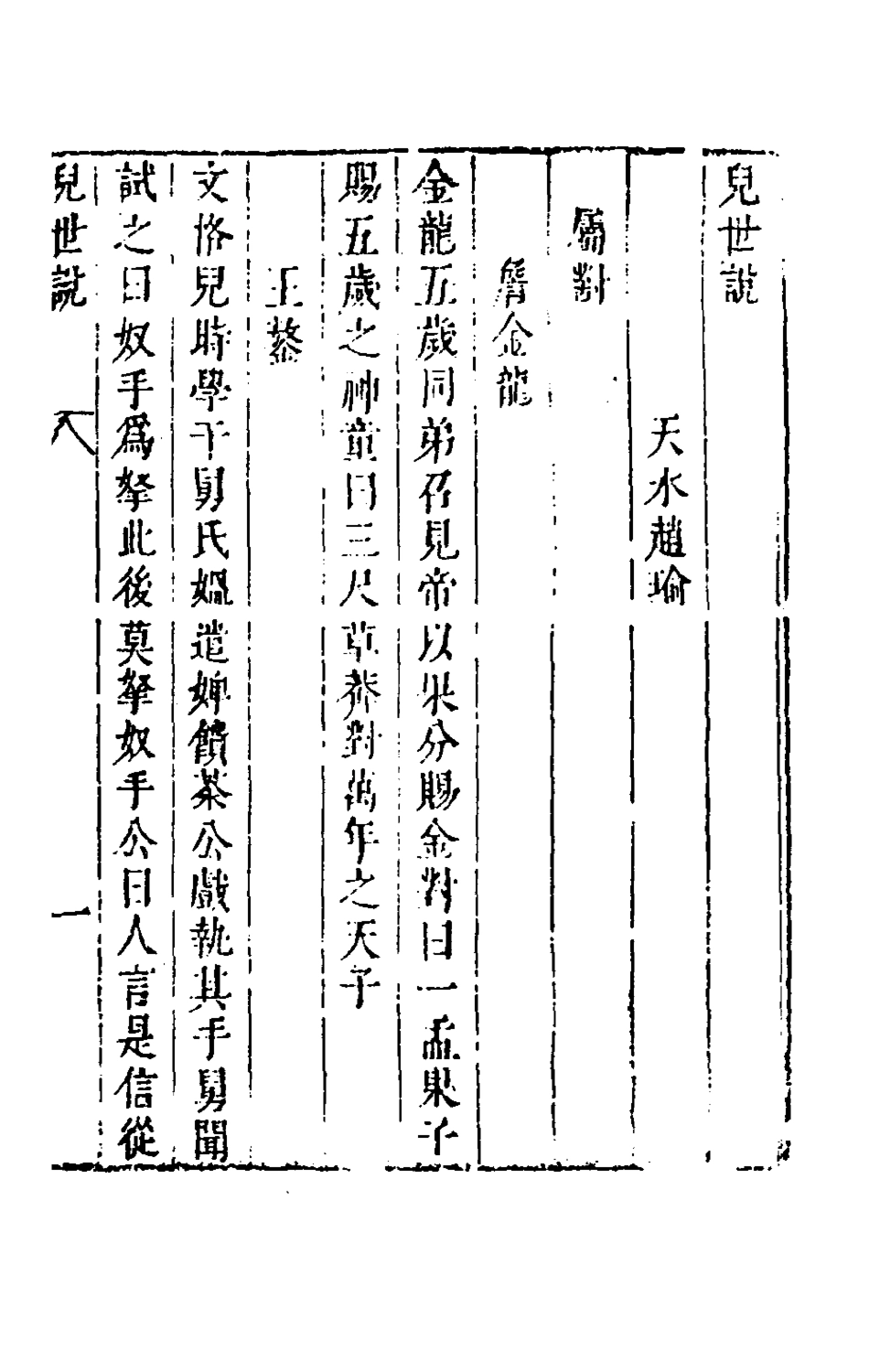 181177-說郛續二十三_陶珽編 .pdf_第3页