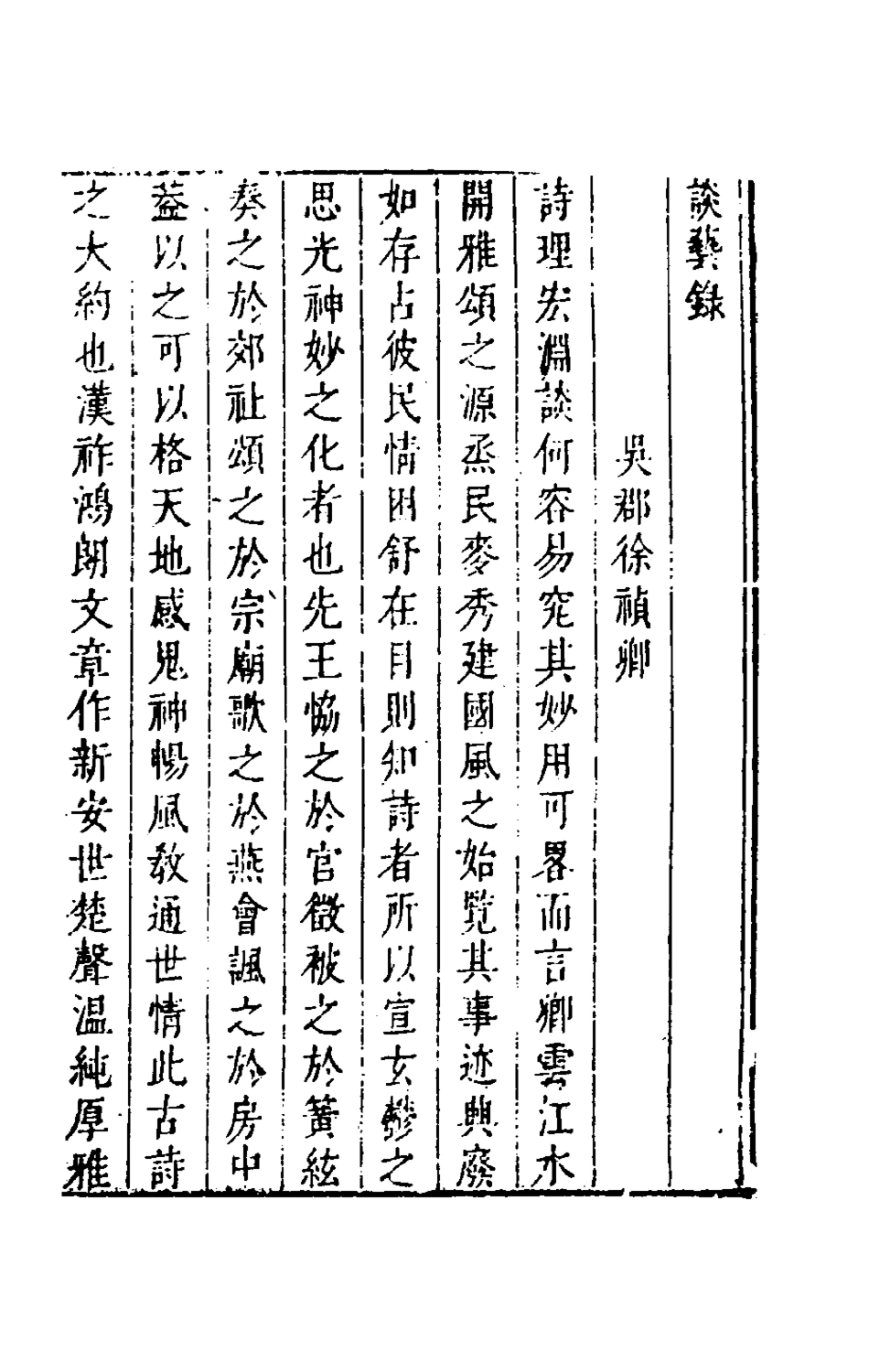 181187-說郛續三十三_陶珽編 .pdf_第3页