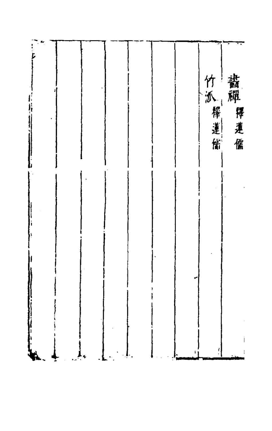 181189-說郛續三十五_陶珽編 .pdf_第3页