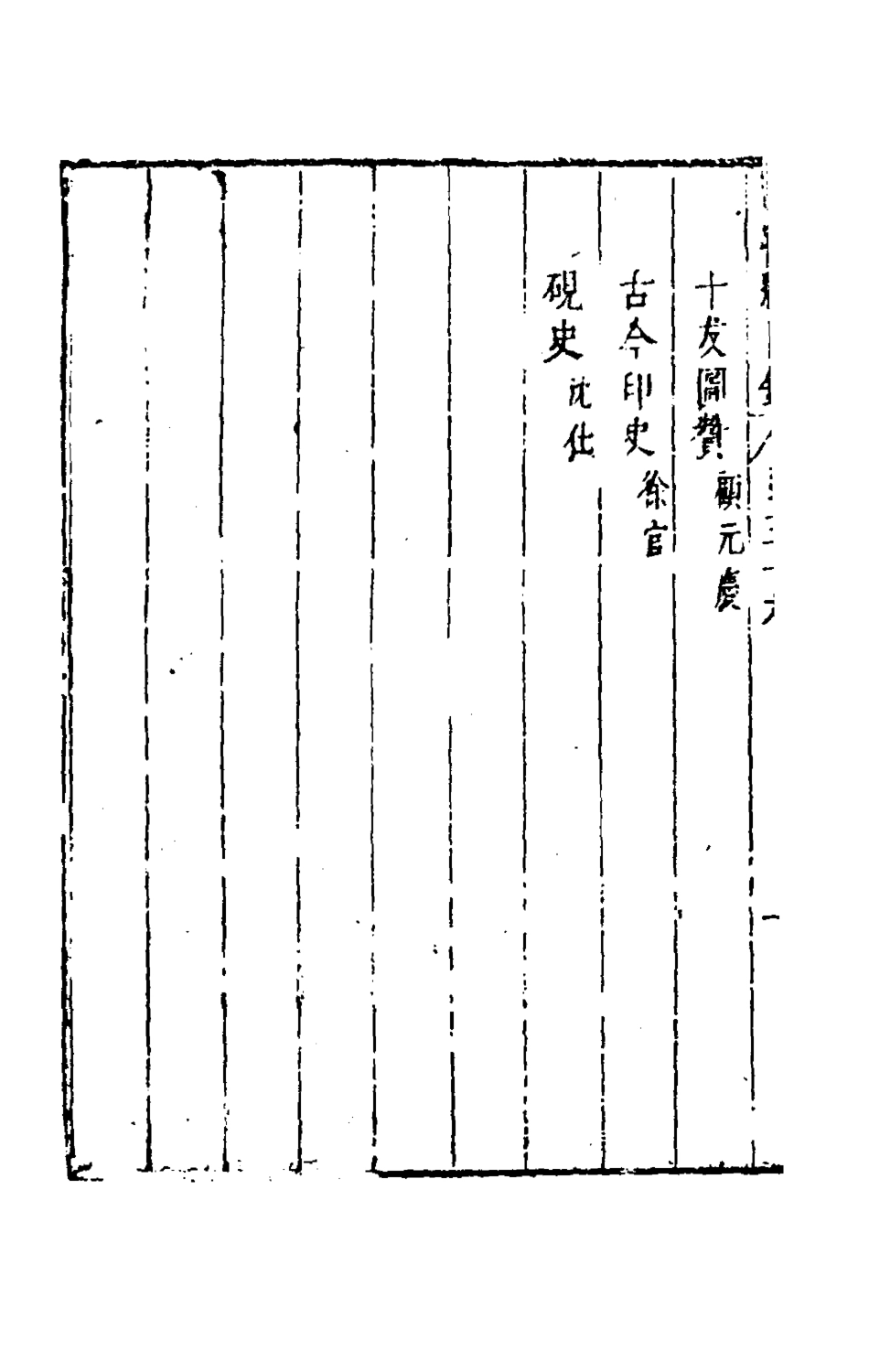 181190-說郛續三十六_陶珽編 .pdf_第3页