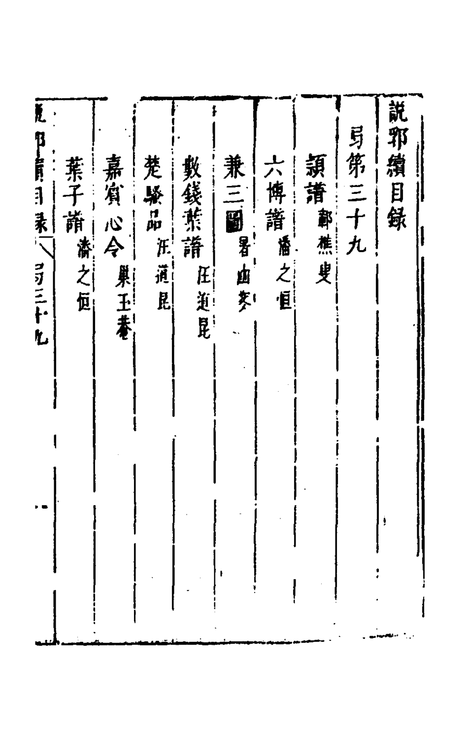 181193-說郛續三十九_陶珽編 .pdf_第2页