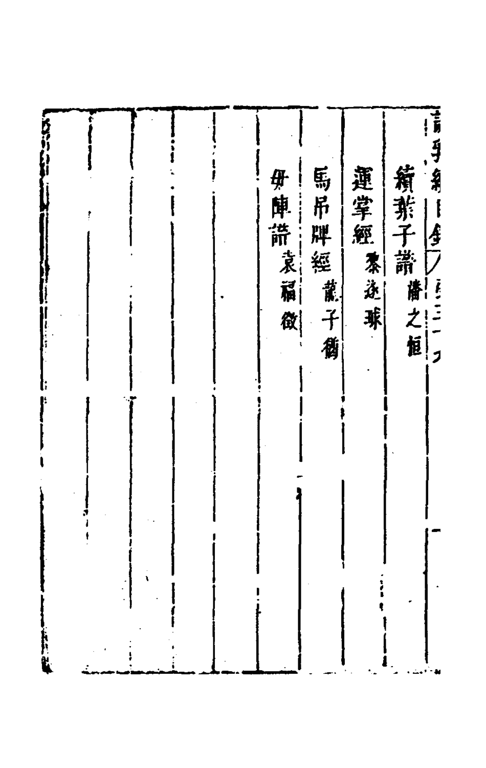 181193-說郛續三十九_陶珽編 .pdf_第3页