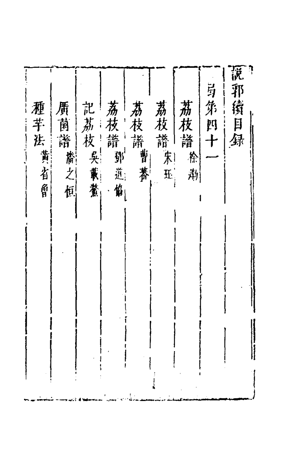 181195-說郛續四十一_陶珽編 .pdf_第2页