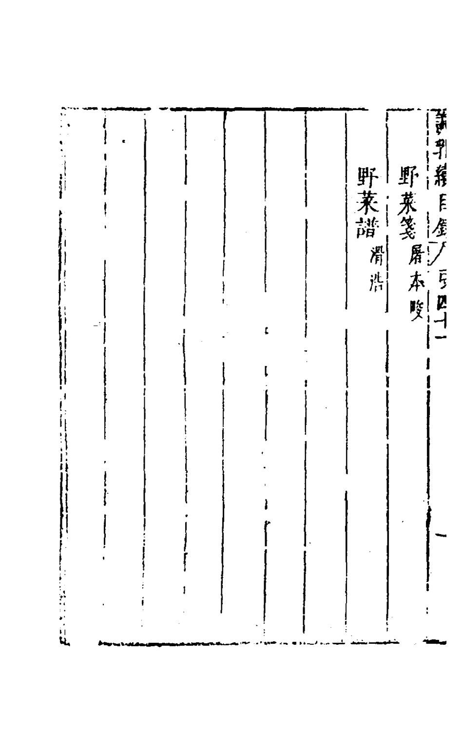 181195-說郛續四十一_陶珽編 .pdf_第3页