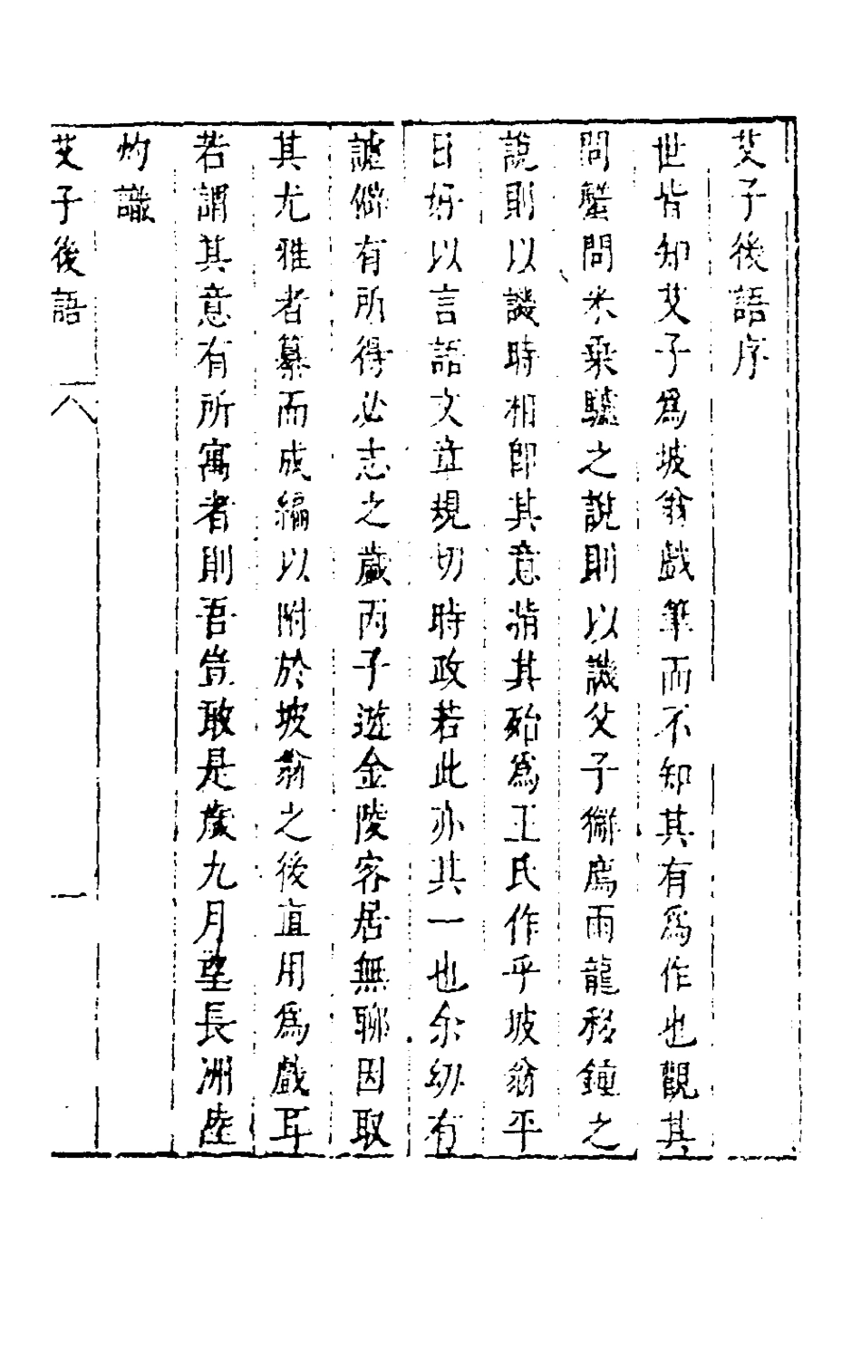 181199-說郛續四十五_陶珽編 .pdf_第3页