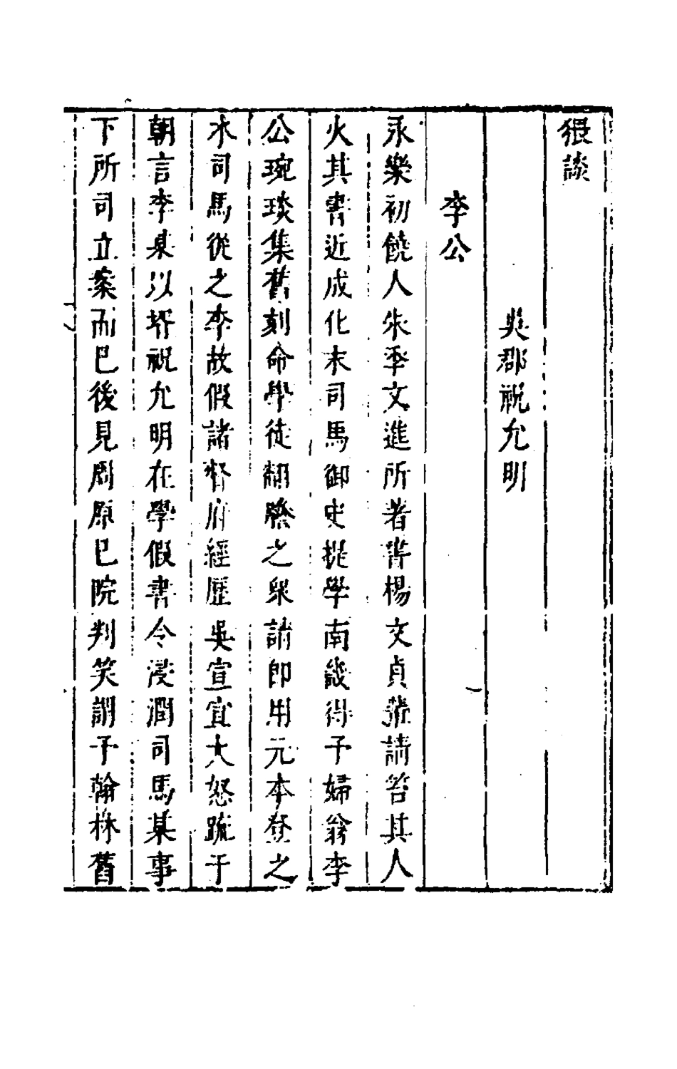 181200-說郛續四十六_陶珽編 .pdf_第3页