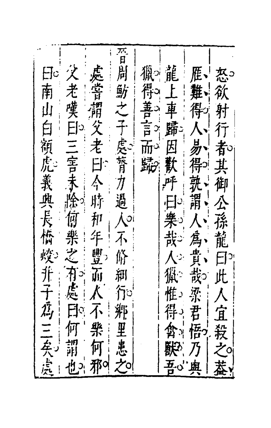 181209-昨非庵日纂九_鄭瑄輯 .pdf_第3页