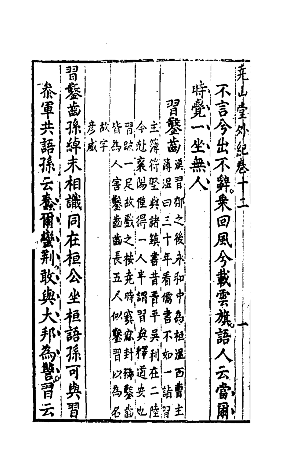 181238-堯山堂外紀七_蔣一葵撰 .pdf_第3页