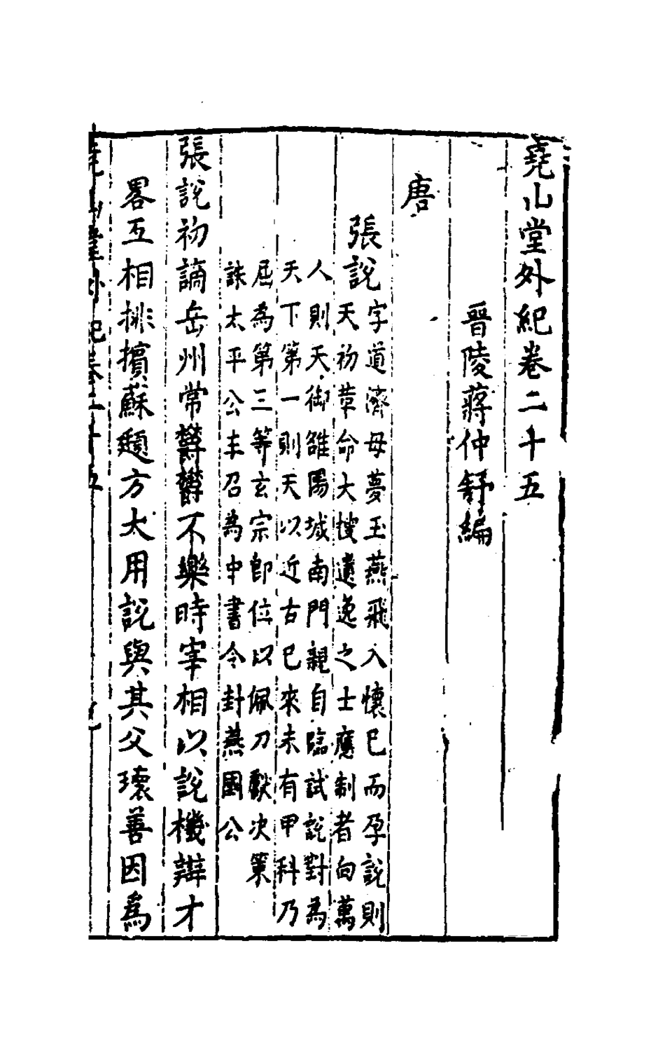 181244-堯山堂外紀十三_蔣一葵撰 .pdf_第2页