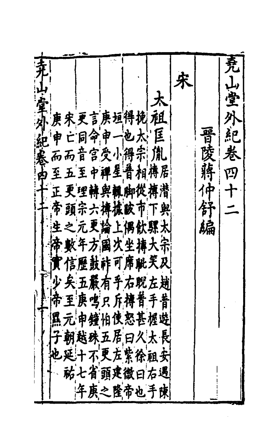 181252-堯山堂外紀二十一_蔣一葵撰 .pdf_第2页