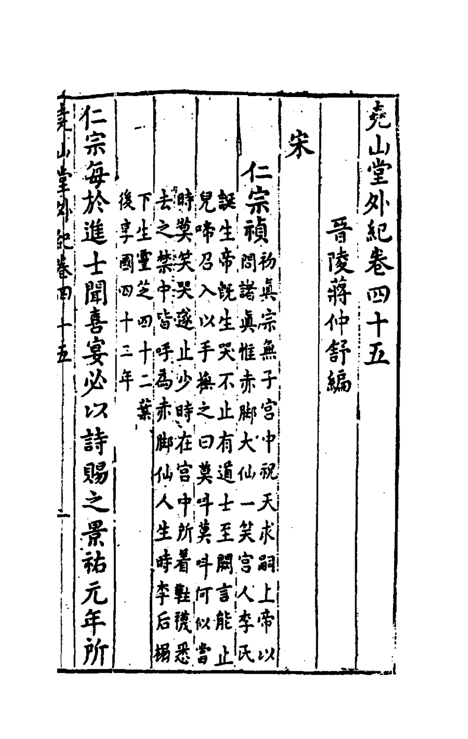 181253-堯山堂外紀二十二_蔣一葵撰 .pdf_第2页