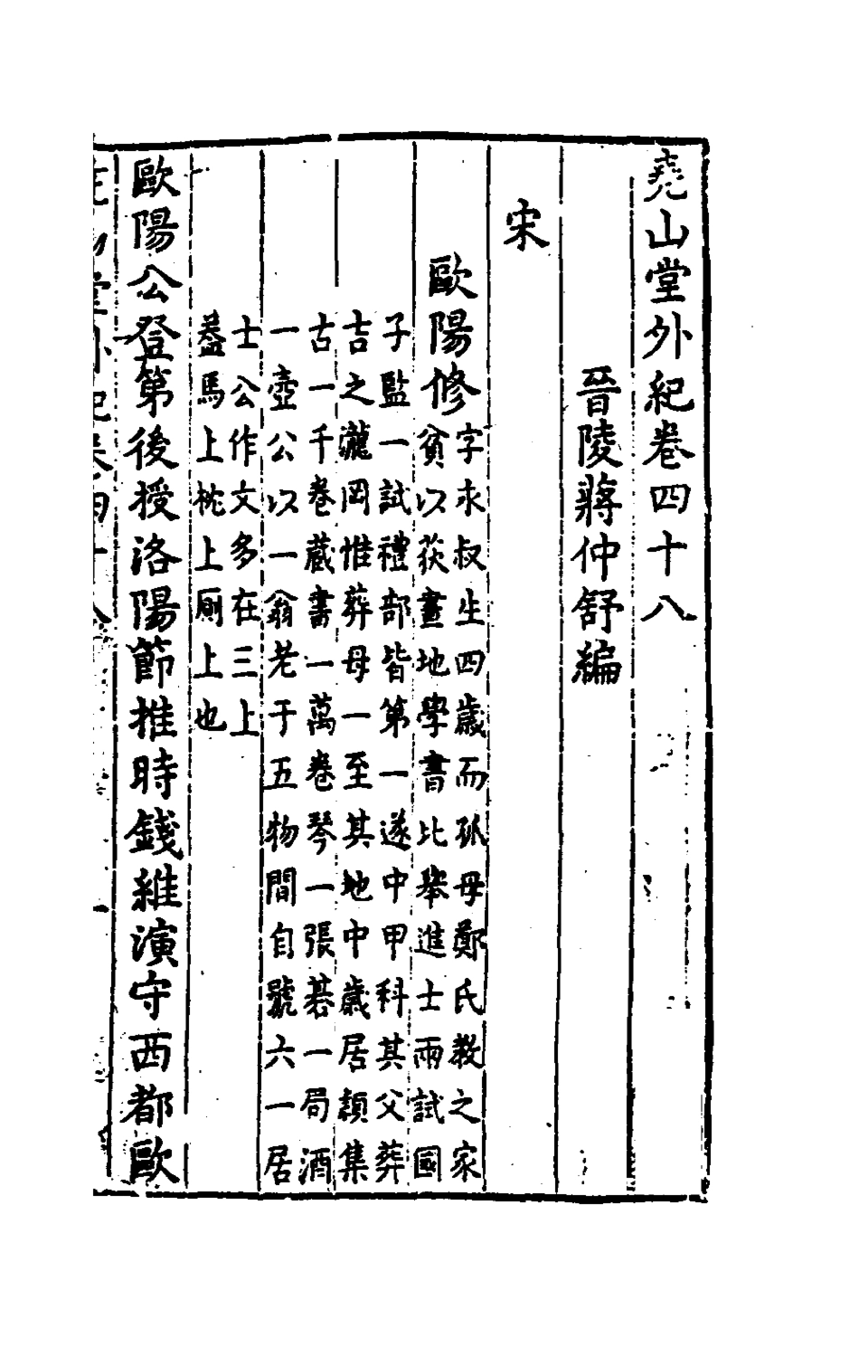 181254-堯山堂外紀二十三_蔣一葵撰 .pdf_第2页