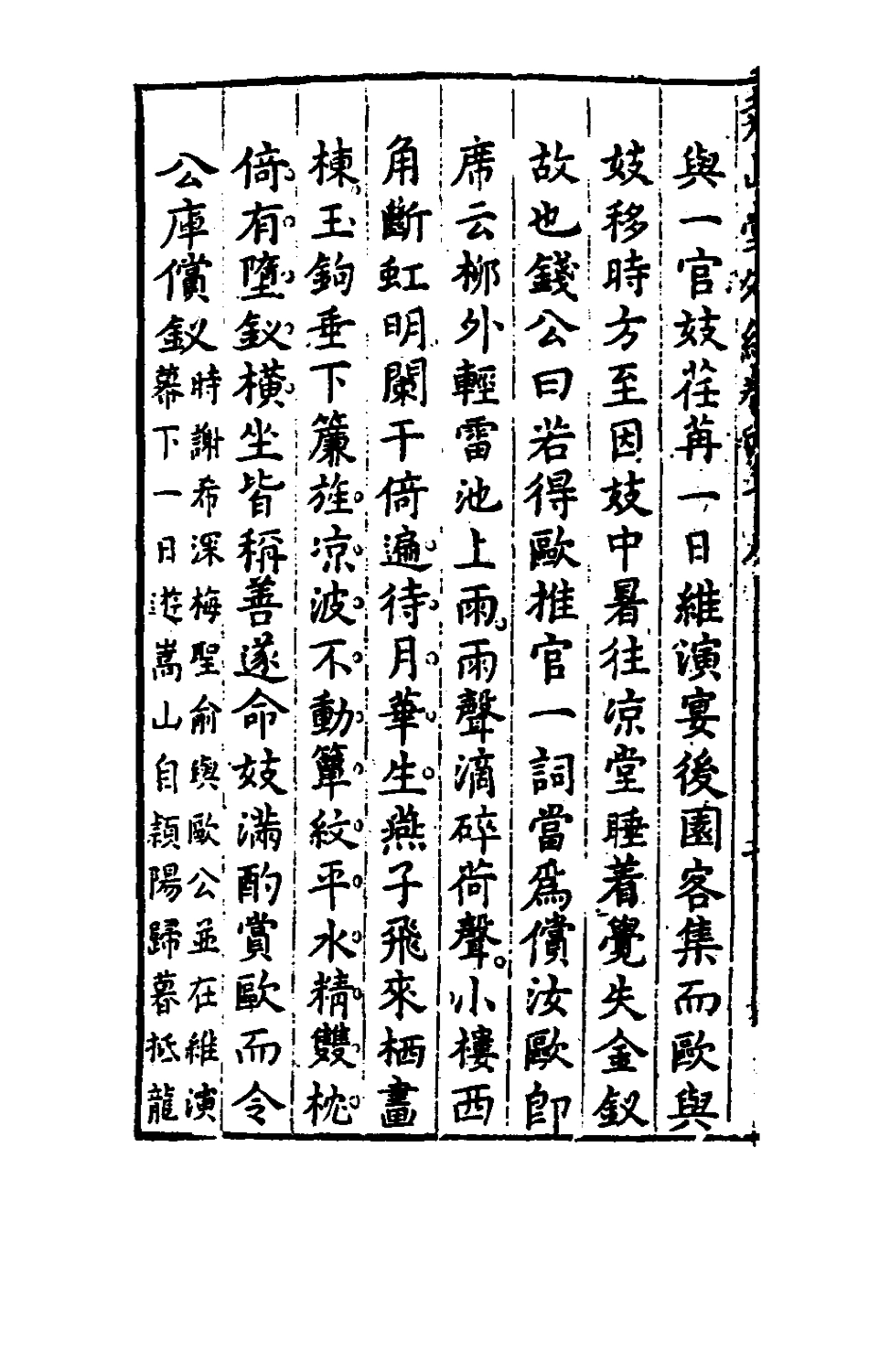 181254-堯山堂外紀二十三_蔣一葵撰 .pdf_第3页