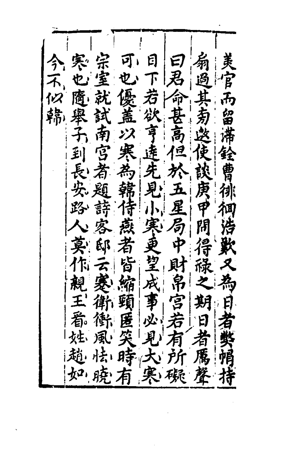 181261-堯山堂外紀三十_蔣一葵撰 .pdf_第3页