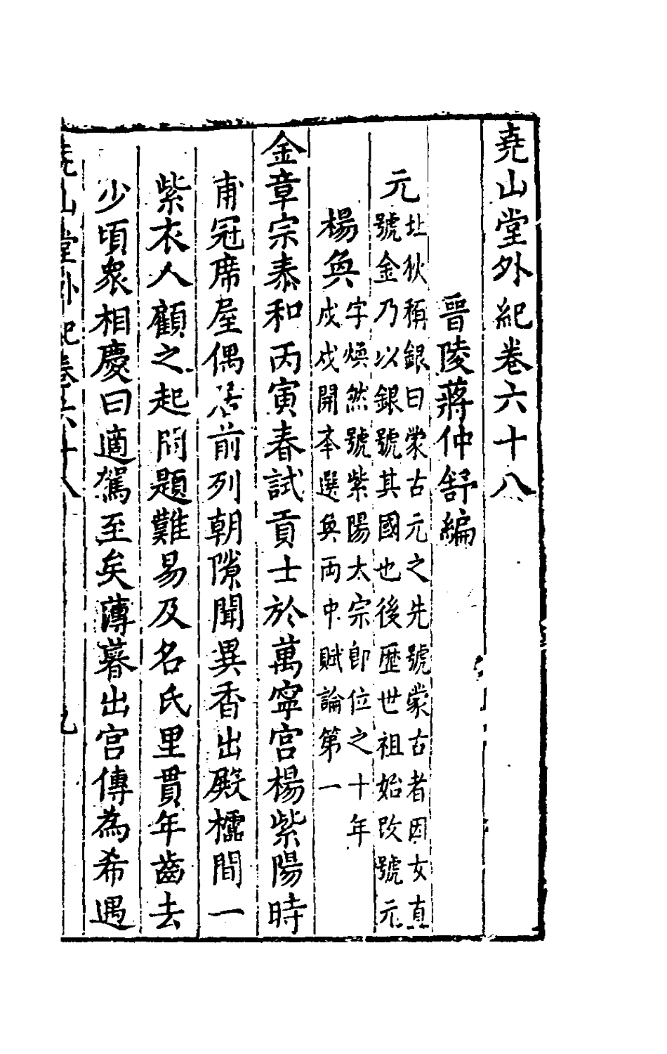 181264-堯山堂外紀三十三_蔣一葵撰 .pdf_第2页